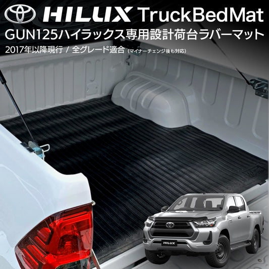 ハイラックス GUN125 荷台 ゴムマット パーツ ラバーマット ピックアップ トラック HILUX REVO