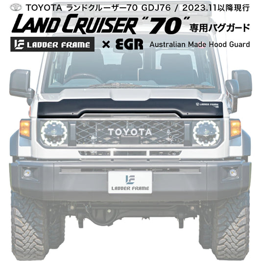 現行ランドクルーザー70(GDJ70)用　EGRバグガード