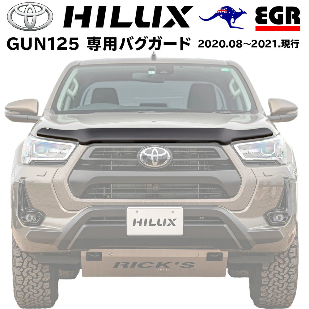ハイラックス GUN125 バグガード 後期 カスタム パーツ 虫除け