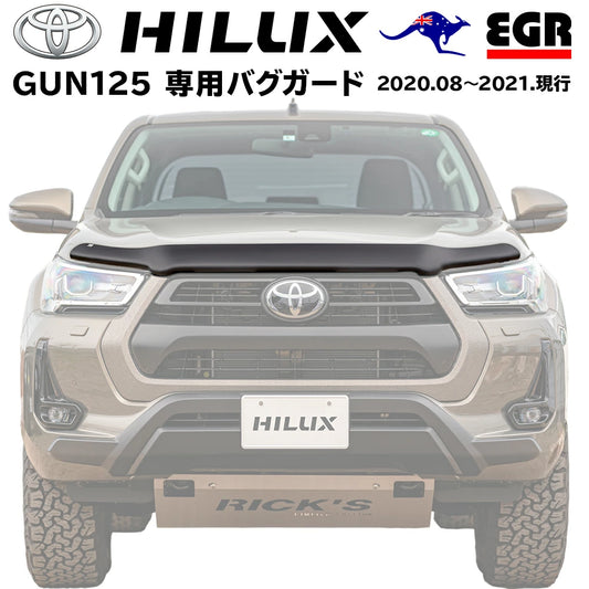 ハイラックス GUN125 バグガード 後期 カスタム パーツ 虫除け