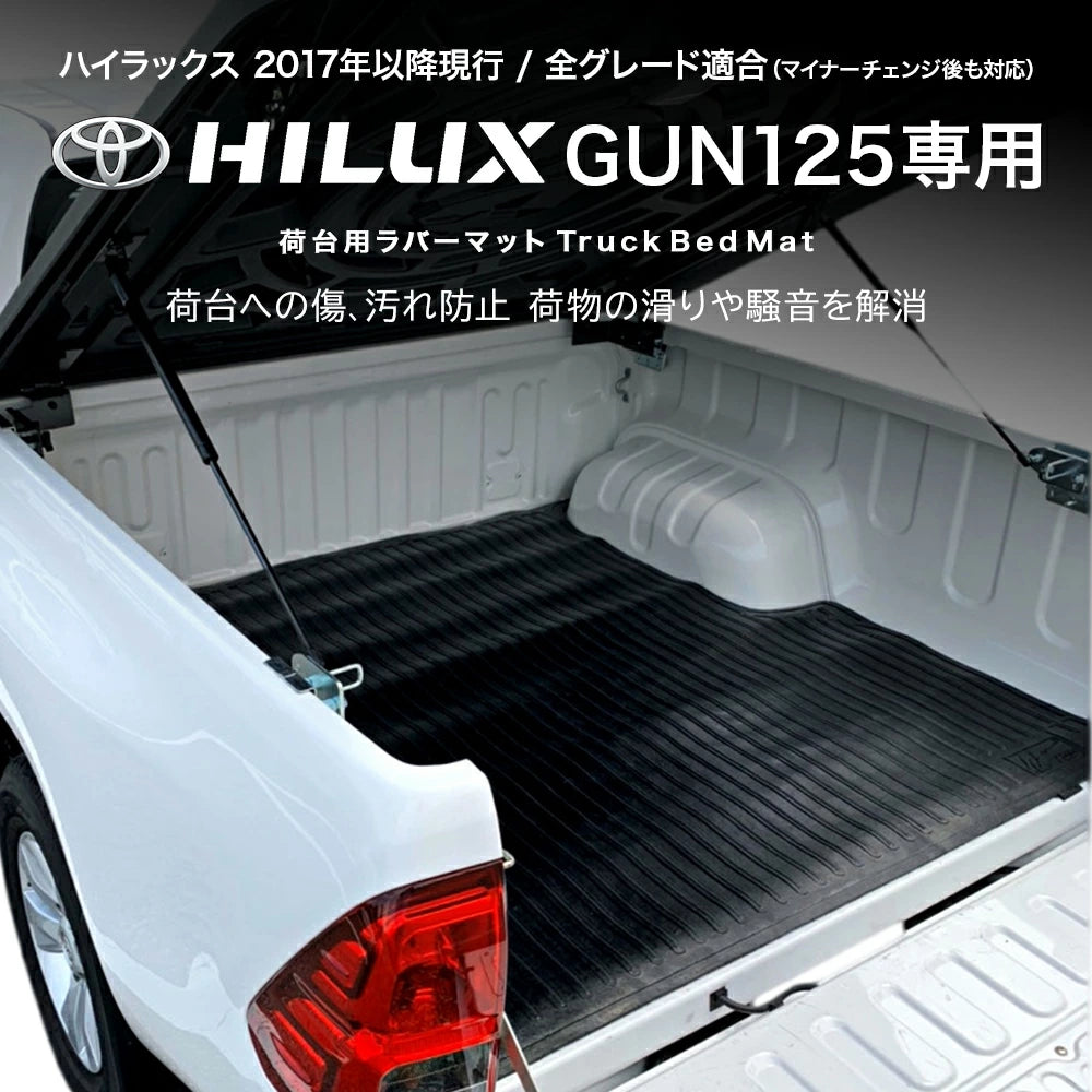 ハイラックス GUN125 荷台 ゴムマット パーツ ラバーマット ピックアップ トラック HILUX REVO
