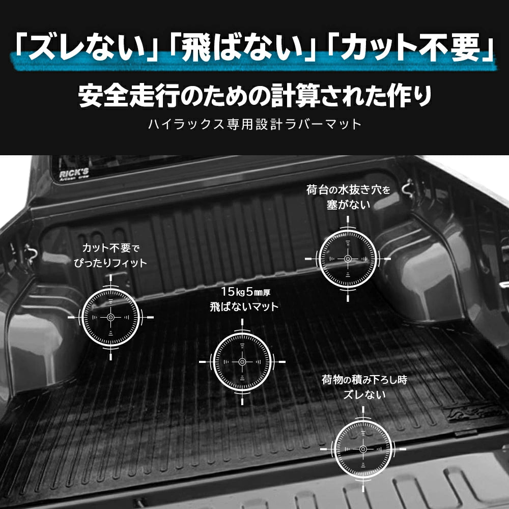 ハイラックス GUN125 荷台 ゴムマット パーツ ラバーマット ピックアップ トラック HILUX REVO