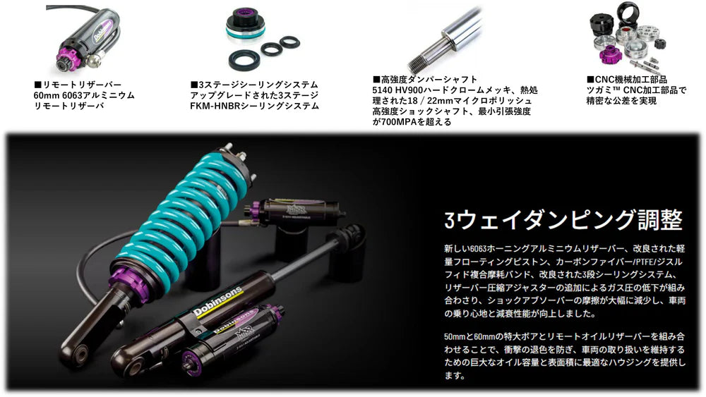 Dobinsons サスペンションキット ランクル250 ディーゼル GDJ250 2インチ 3インチUP