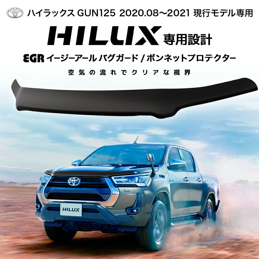 ハイラックス GUN125 バグガード 後期 カスタム パーツ 虫除け