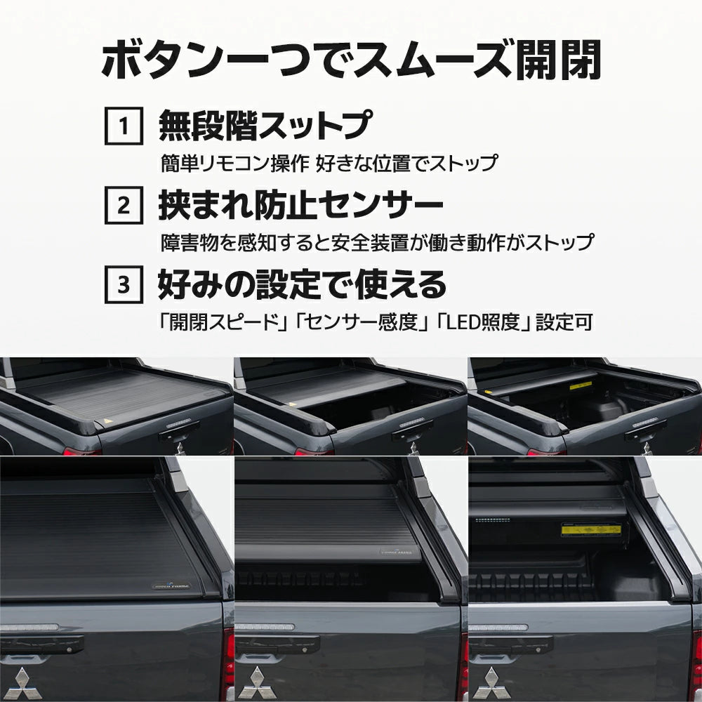 新型トライトン 電動トノカバー シャッター式 ロールタイプ 三菱 TRITON LC2T