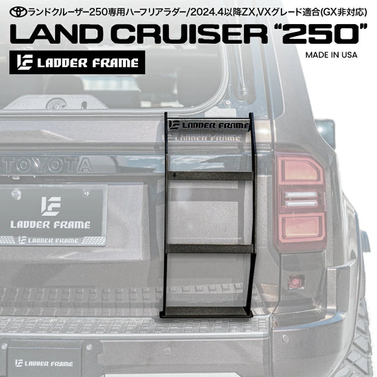 【ガラス開閉タイプ】ランクル250 リアラダー ハーフタイプ LANDCRUISER250