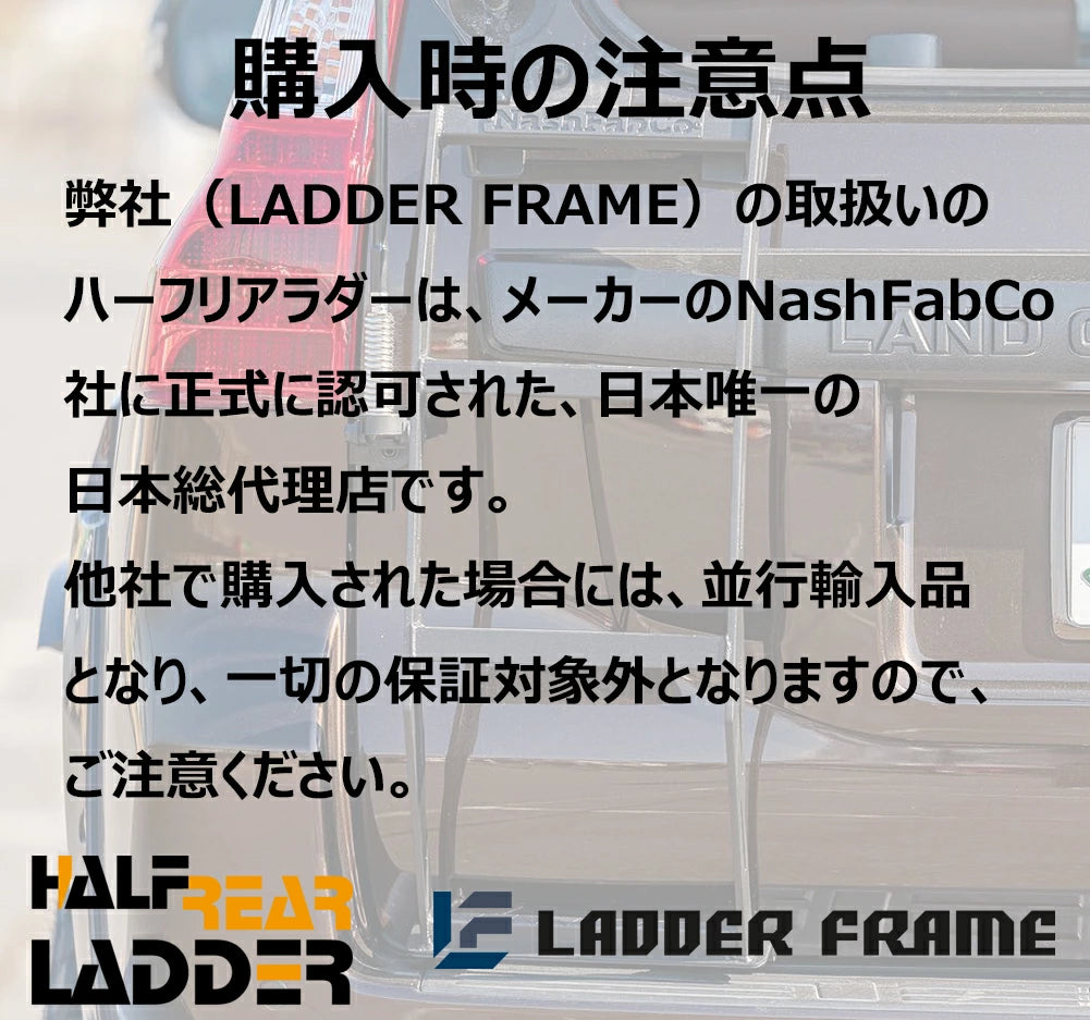 【ガラス開閉タイプ】ランクル250 リアラダー ハーフタイプ LANDCRUISER250
