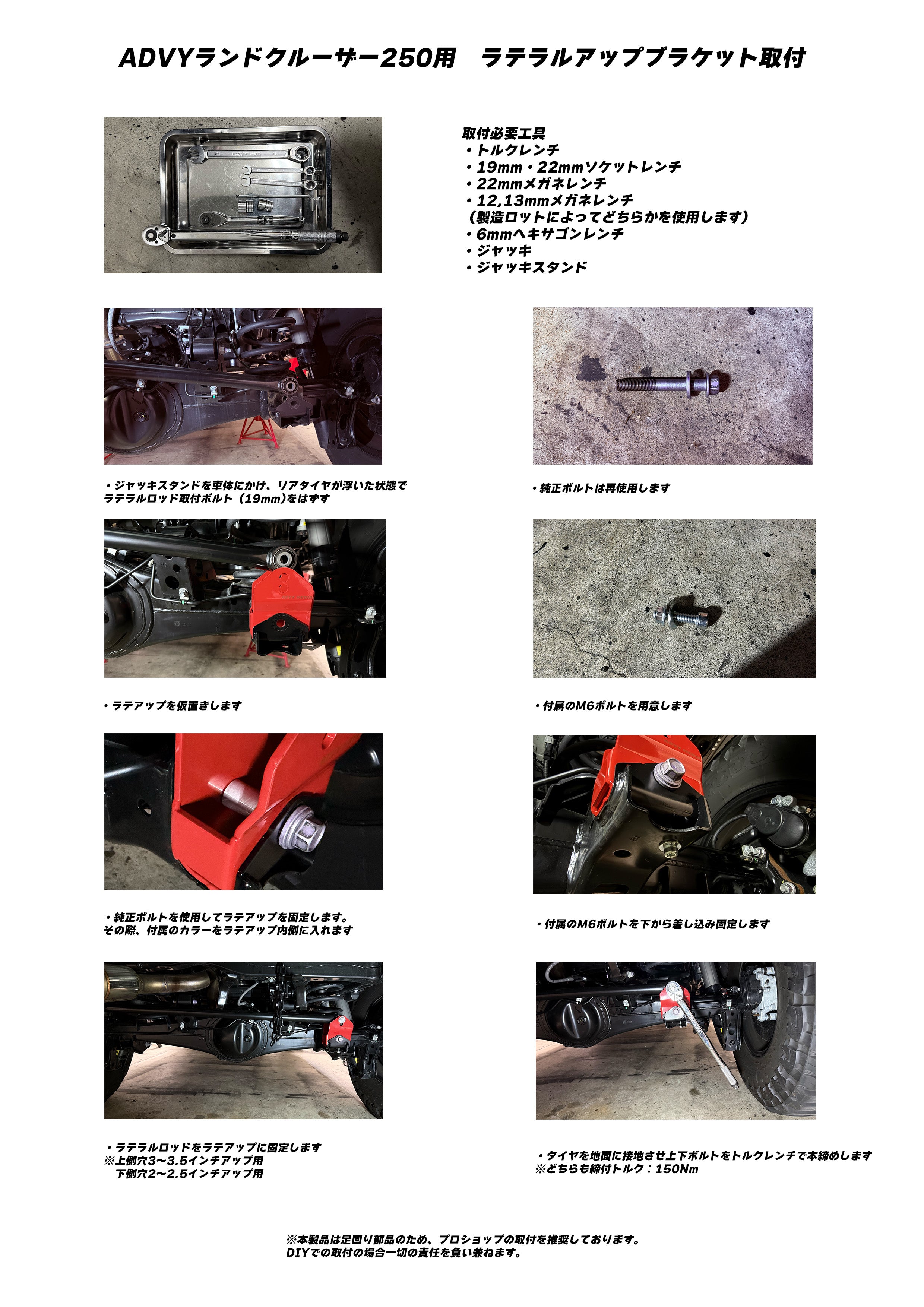 ADVY ランドクルーザー250専用ラテアルアップブラケット(レッド