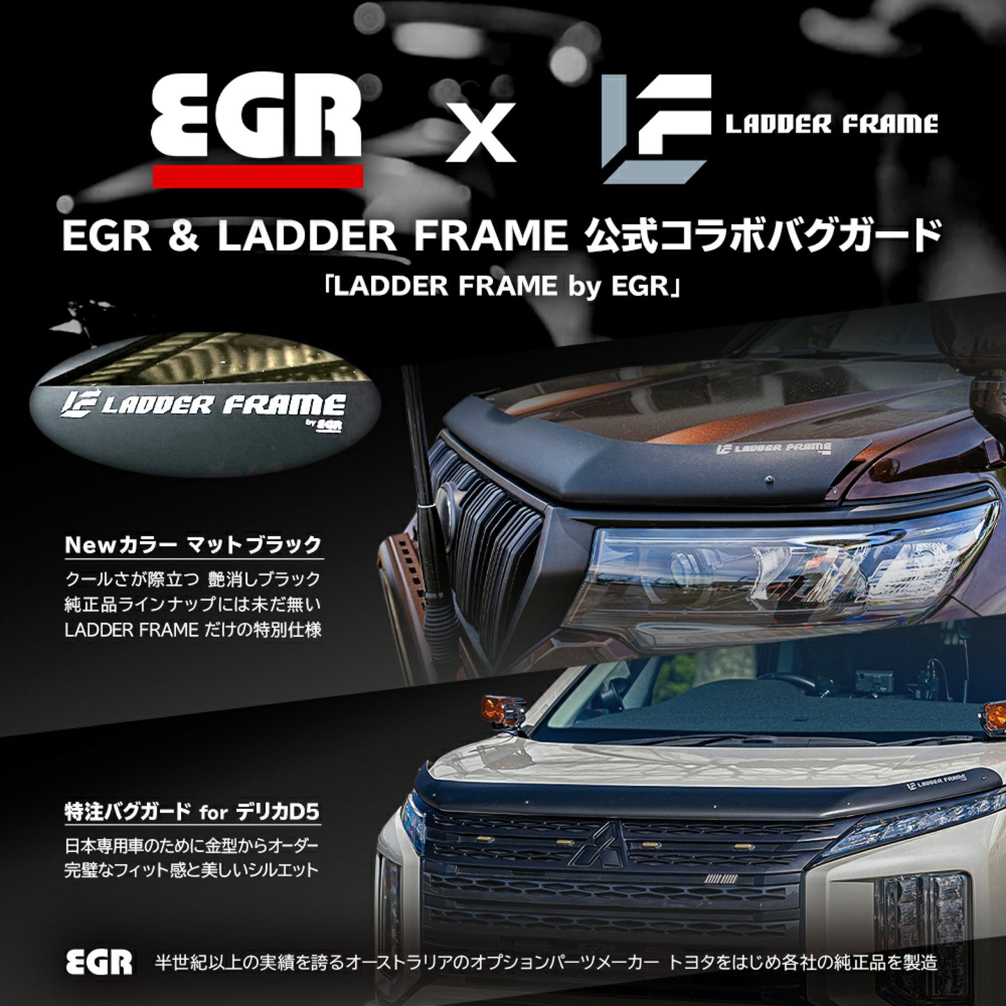 ランドクルーザー250 バグガード ランクル250 虫除け ボンネットプロテクター EGR LANDCRUISER オーストラリア製