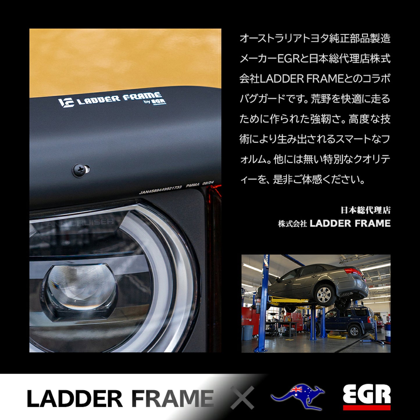 ランドクルーザー250 バグガード ランクル250 虫除け ボンネットプロテクター EGR LANDCRUISER オーストラリア製